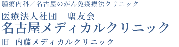 名古屋メディカルクリニック